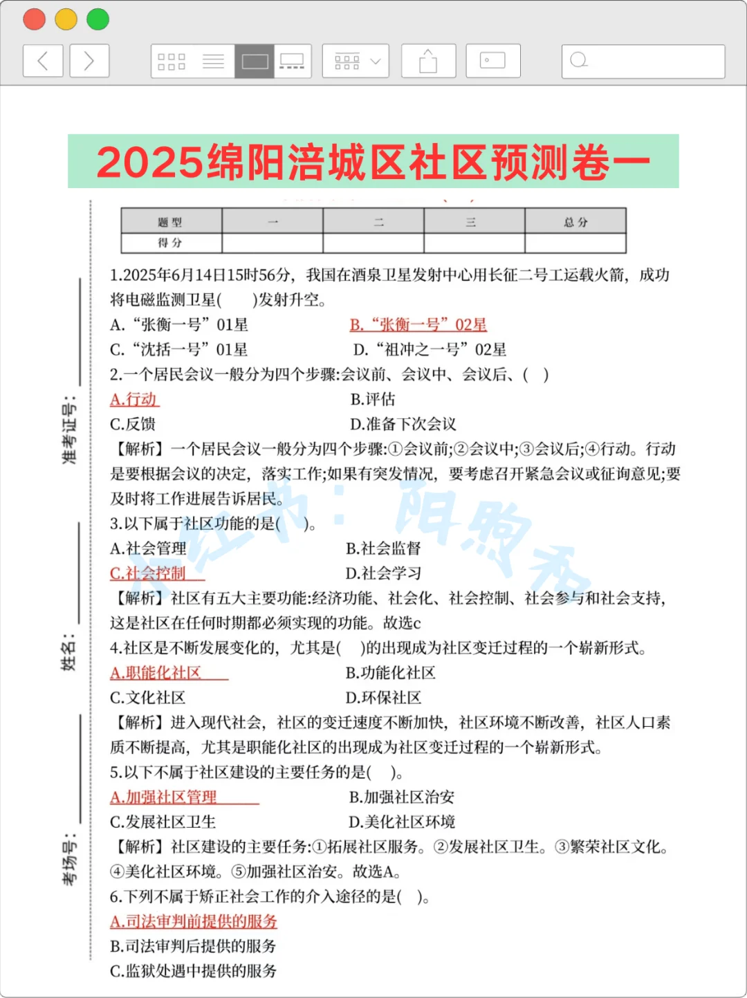 绵阳涪城区社区网格员，来一个拉一个