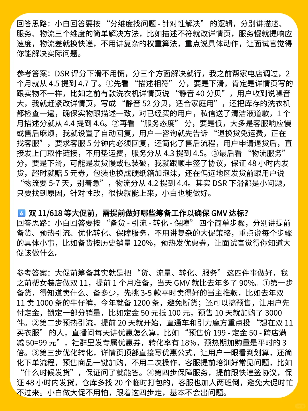 建议电商运营都准备到这种程度再去面试