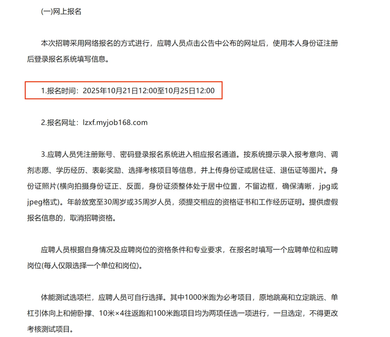 兰州市消防救援支队招聘政府专职消防队员