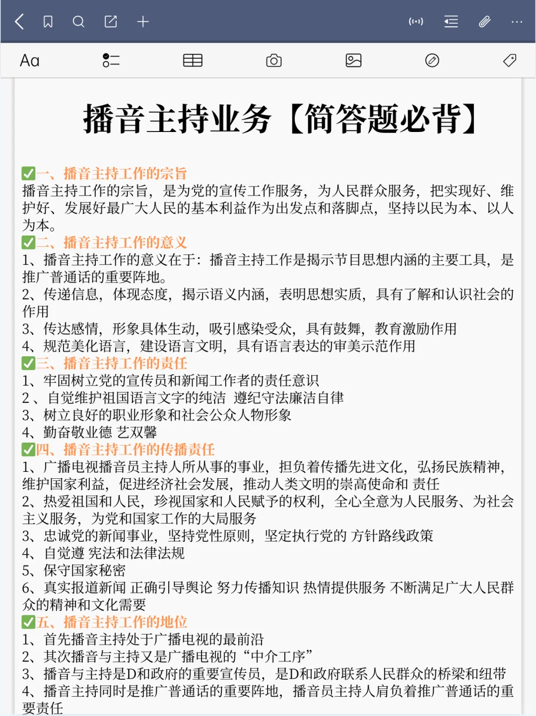 一个吊车尾考上了主持人的心得事无巨细版