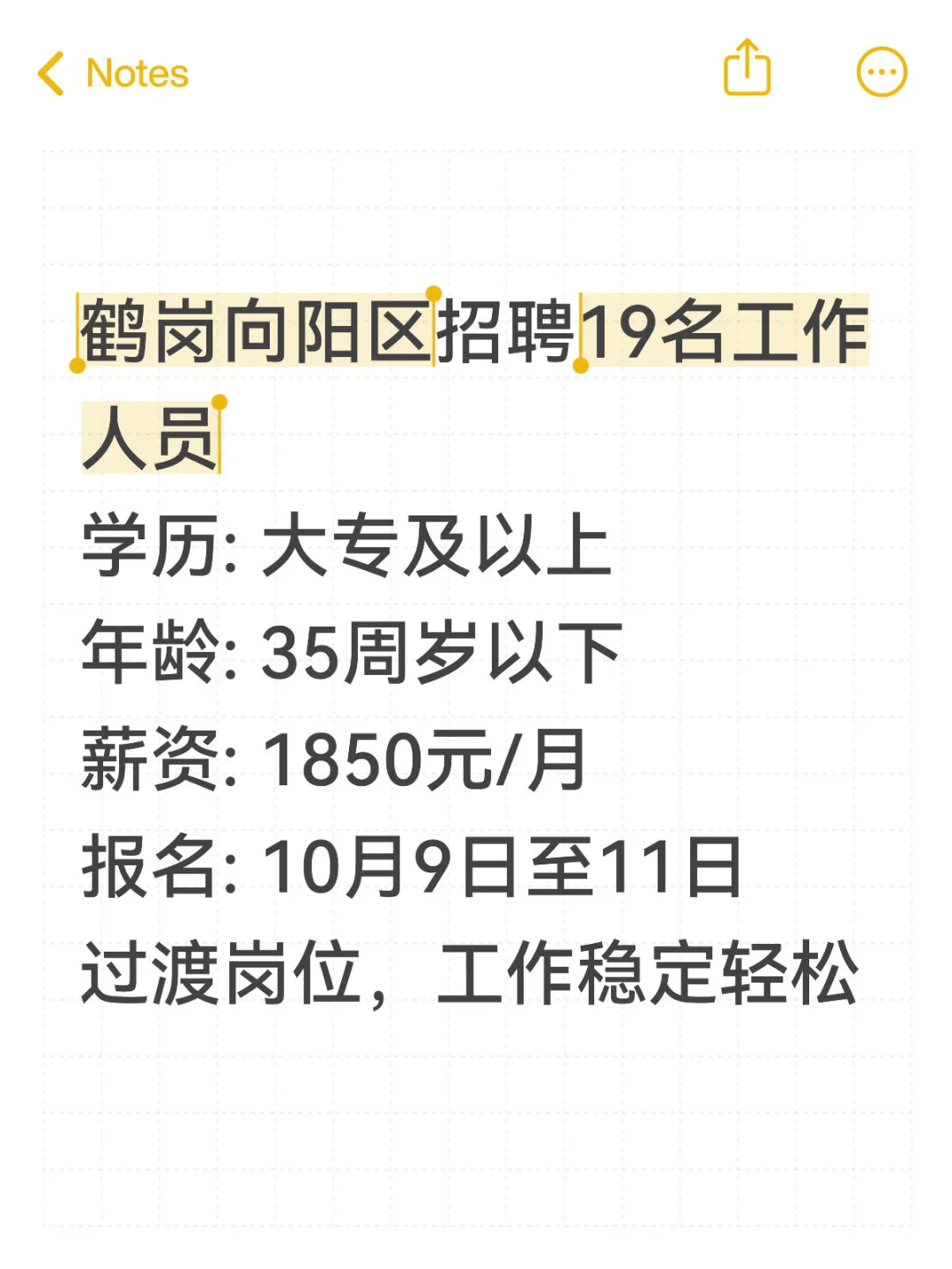 鹤岗向阳区招19人！大专可报！ 📌单位名称: