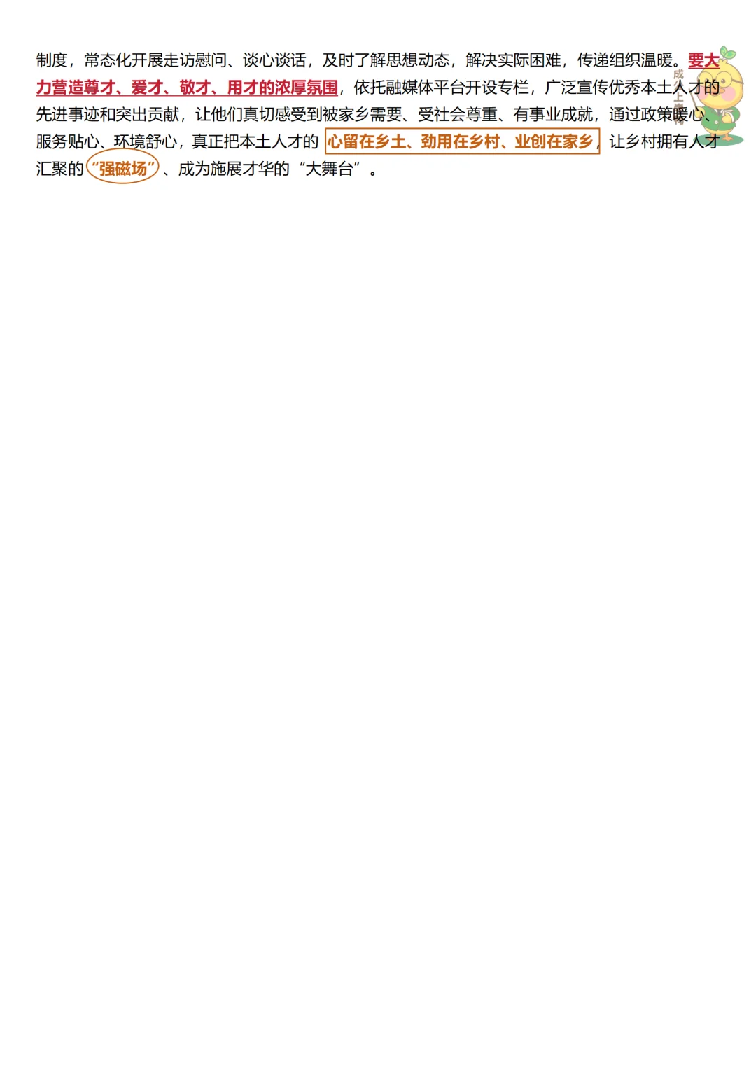 7.29人民日报 | 人才振兴：选才+育才+留才