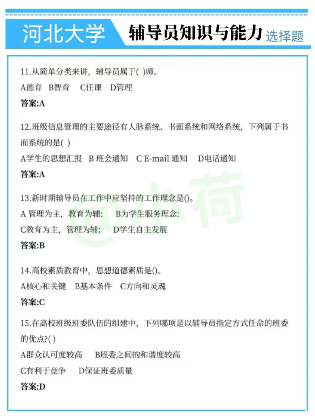 河北大学辅导员，今年赢麻了！