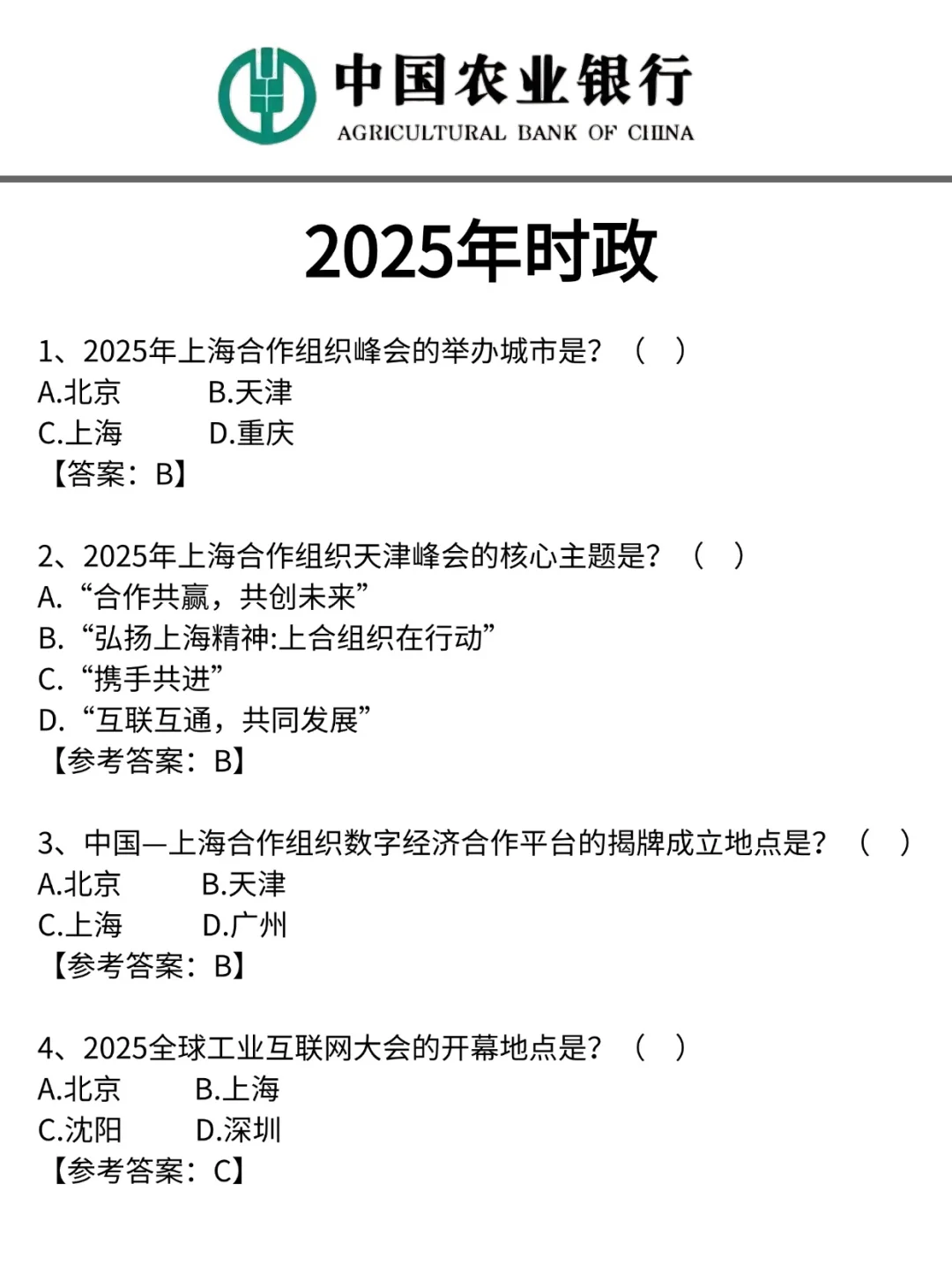 26年农行秋招大放水啦！没方向的直接抄