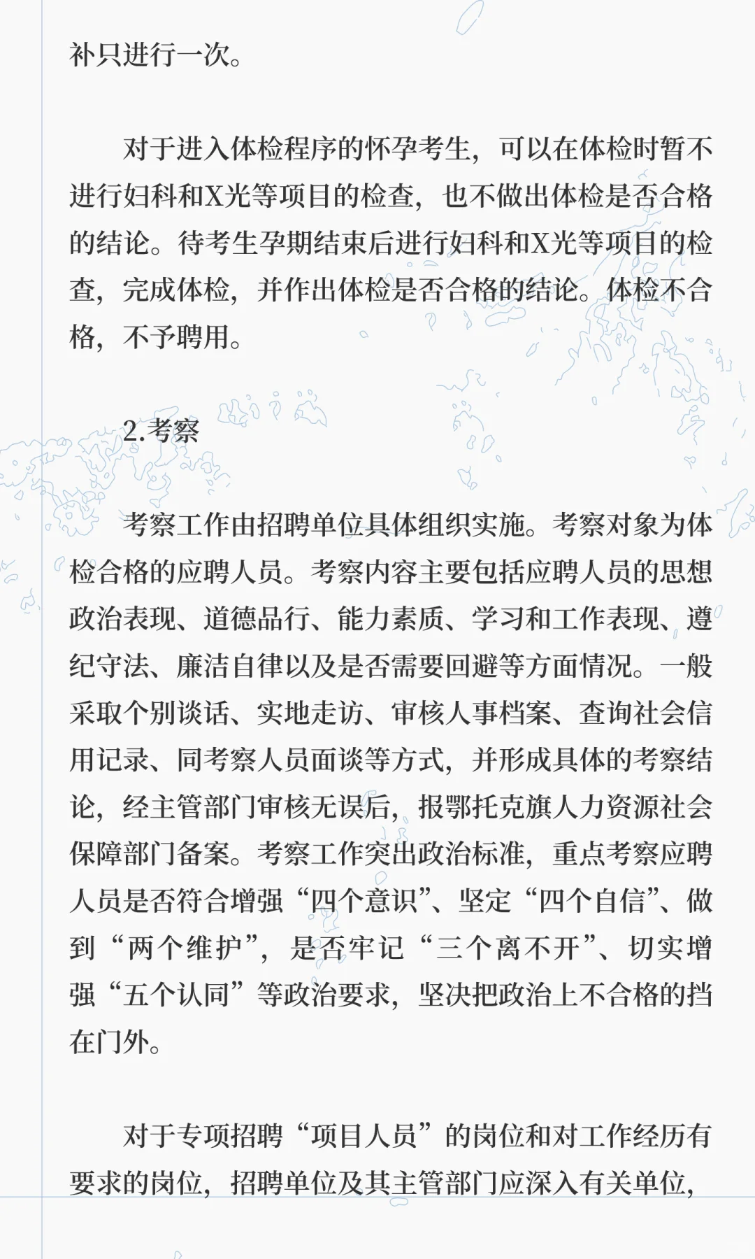 鄂尔多斯市鄂托克旗卫健委事业单位招聘68人
