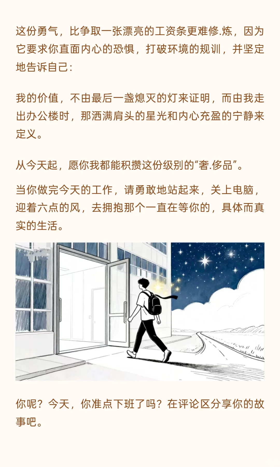 六点下班”的勇气，比“月薪过万”更稀缺
