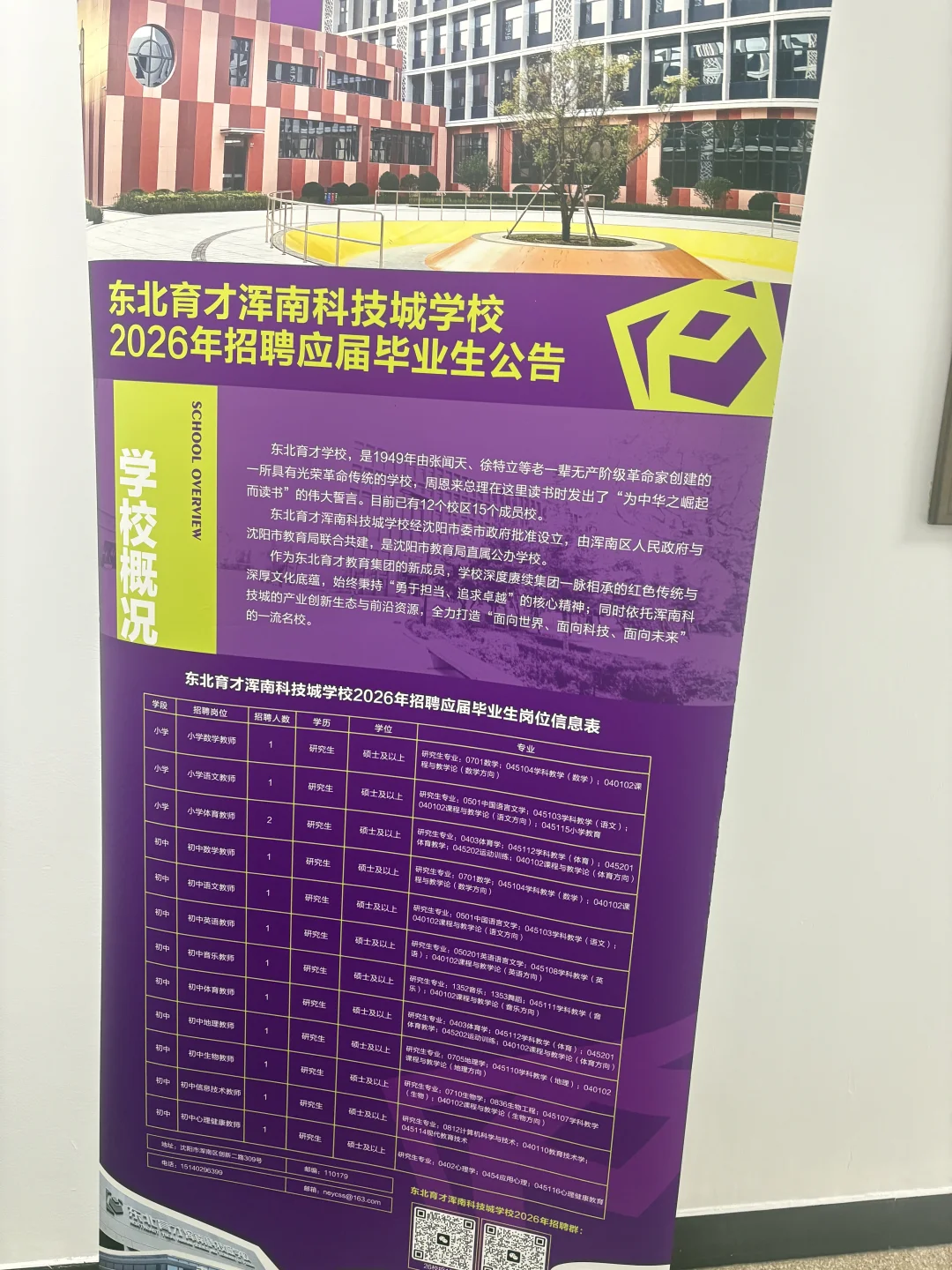 10.16北师大场沈阳宣讲会