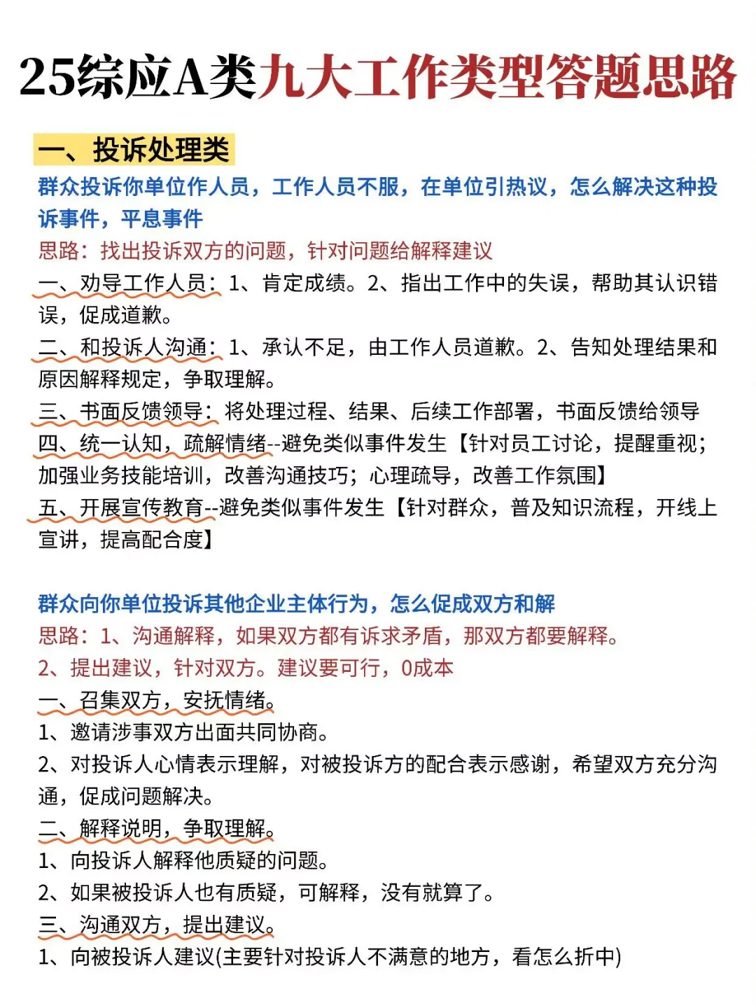 下周六综应A类就这24页纸，5h背完保底124分