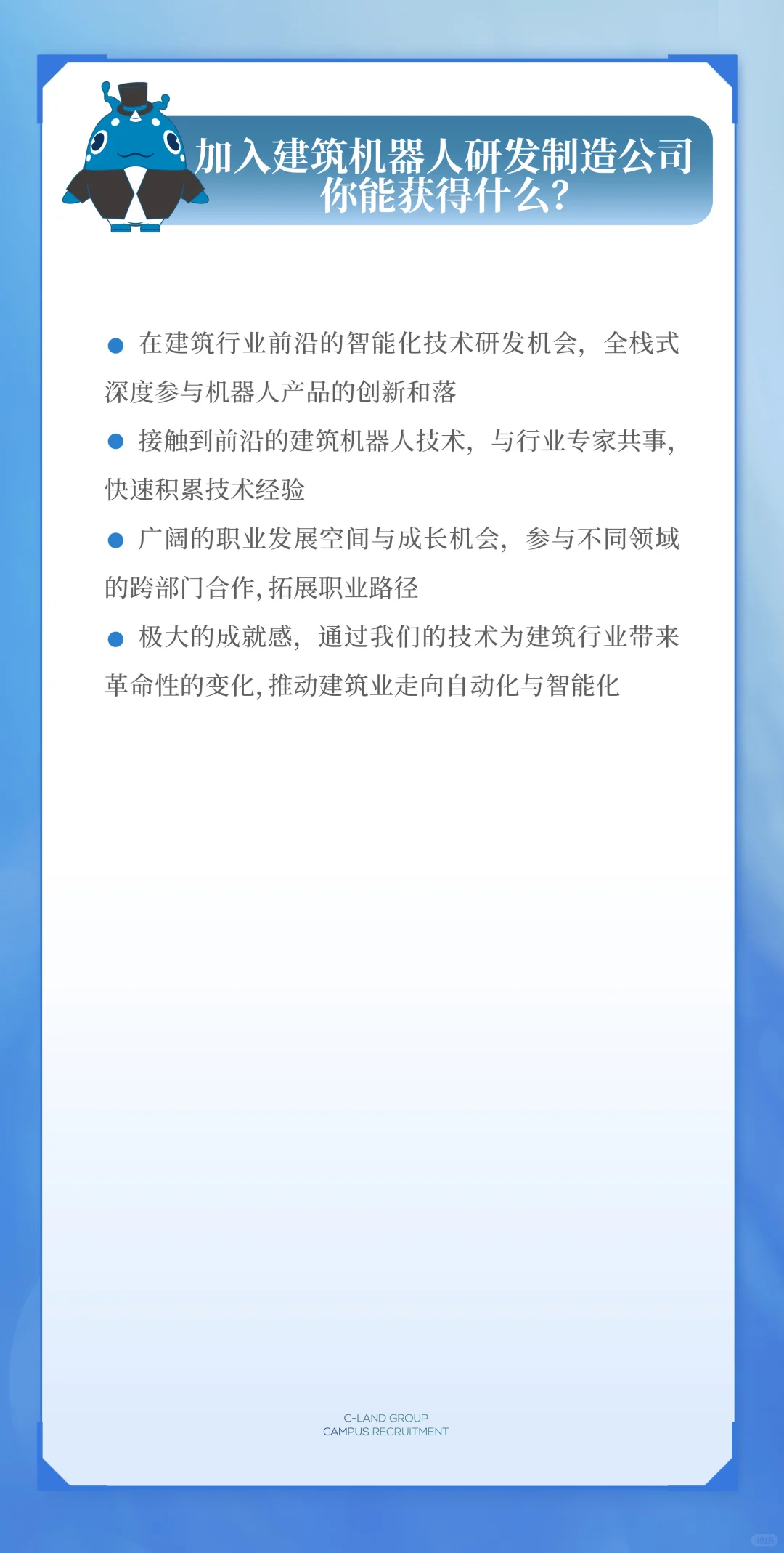 岗位介绍｜房地产公司也要做机器人？