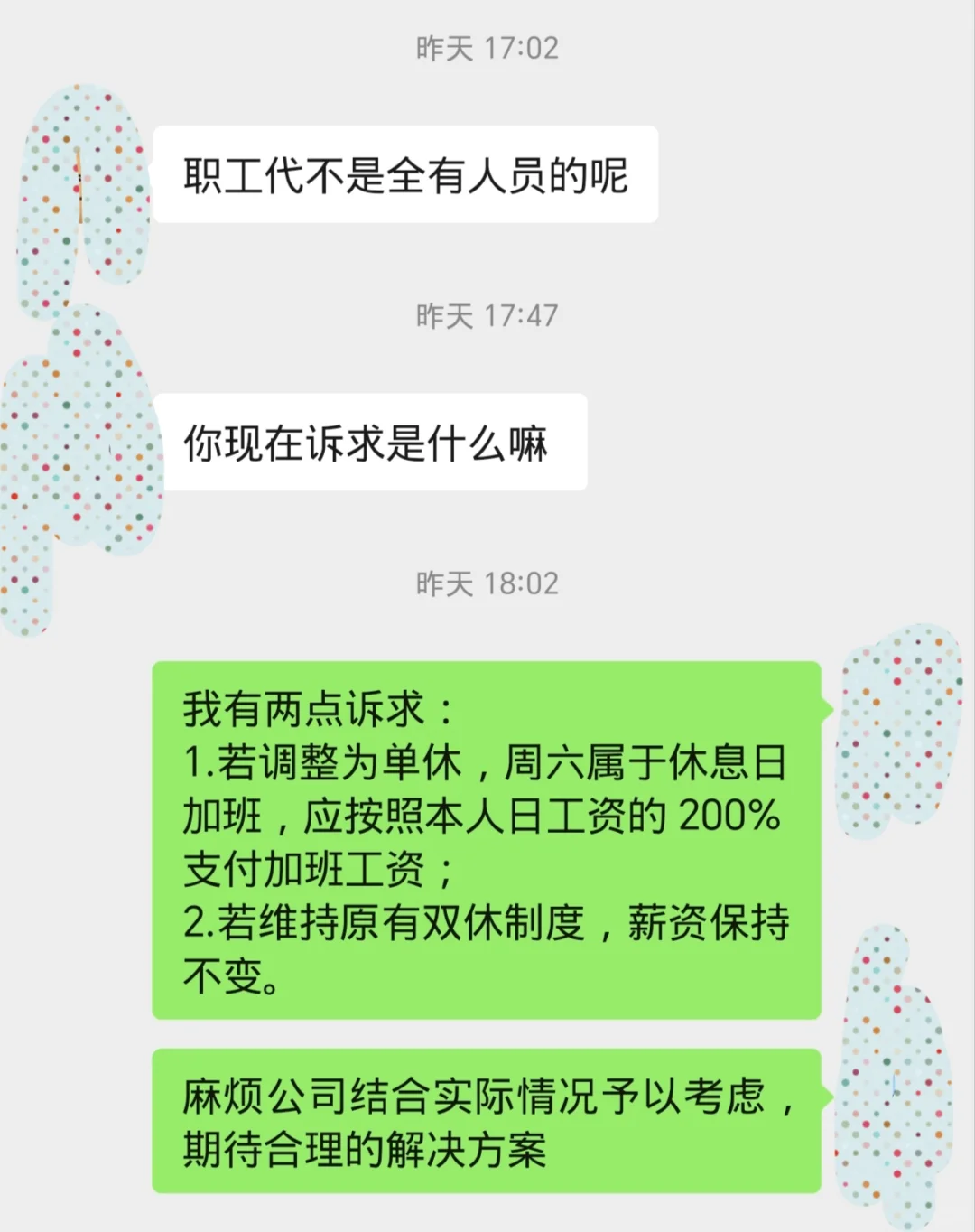 双休改单休