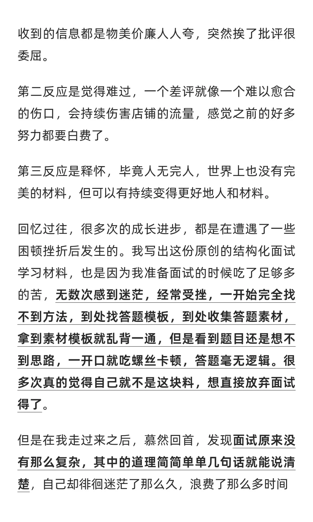 这个面试材料卖得比老夏还贵！