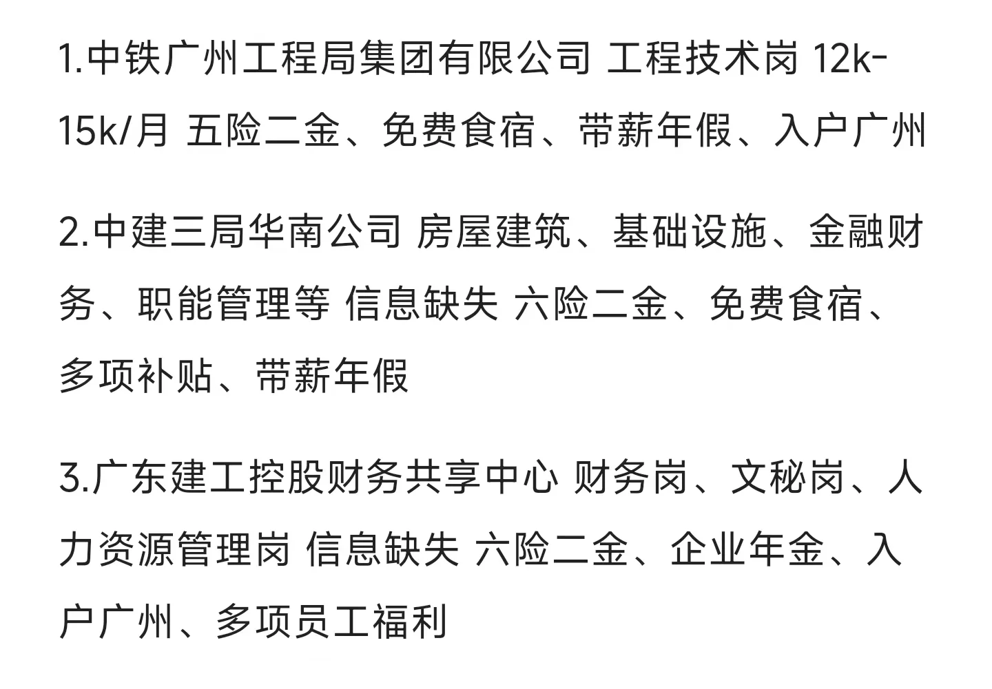 10.15广州必投央国企