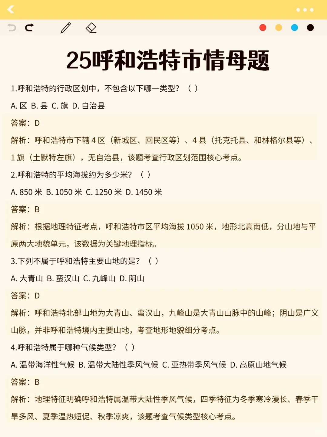 提醒一下，一次通过呼和浩特工会需要的强度
