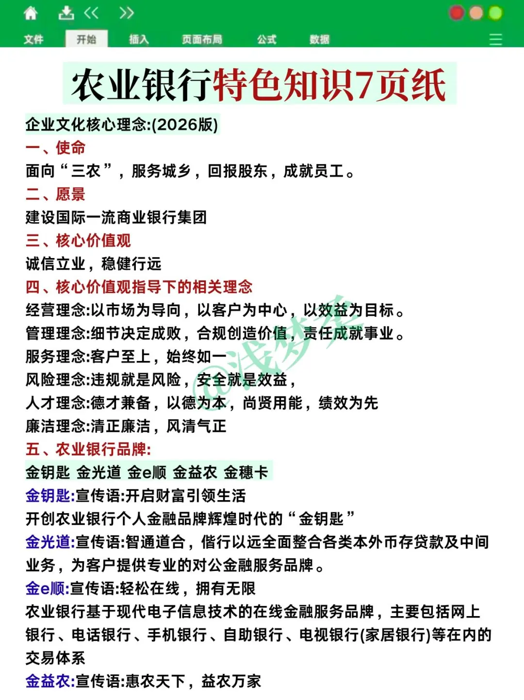10月玩嗨了，但能10天开挂，农行秋招背吧！