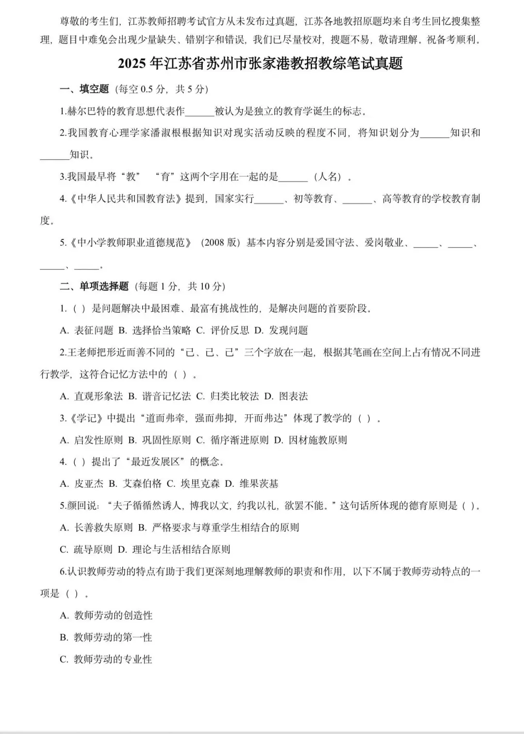 25年最新苏州社招，教综参考性极强