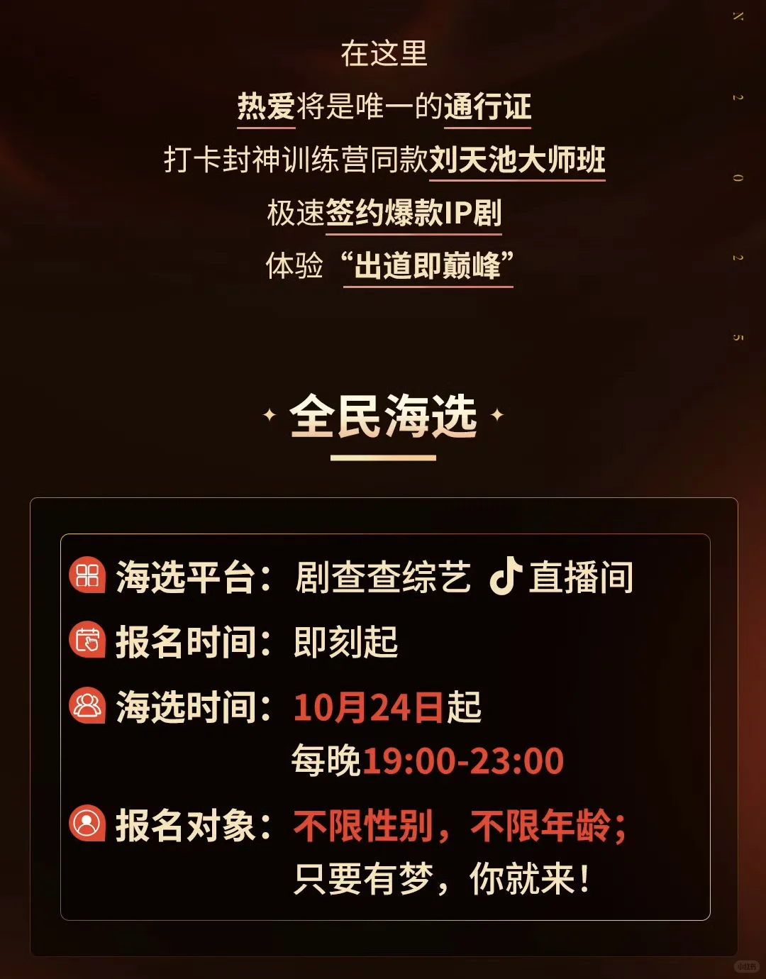 芜湖！🍉短国演员101海选要开启啦？