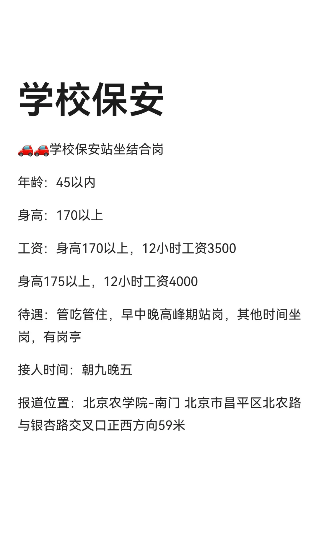 学校保安