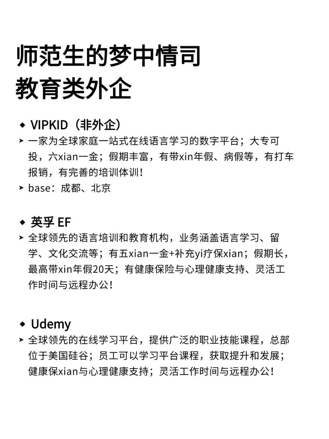 师范生 可以大胆投教育类外企