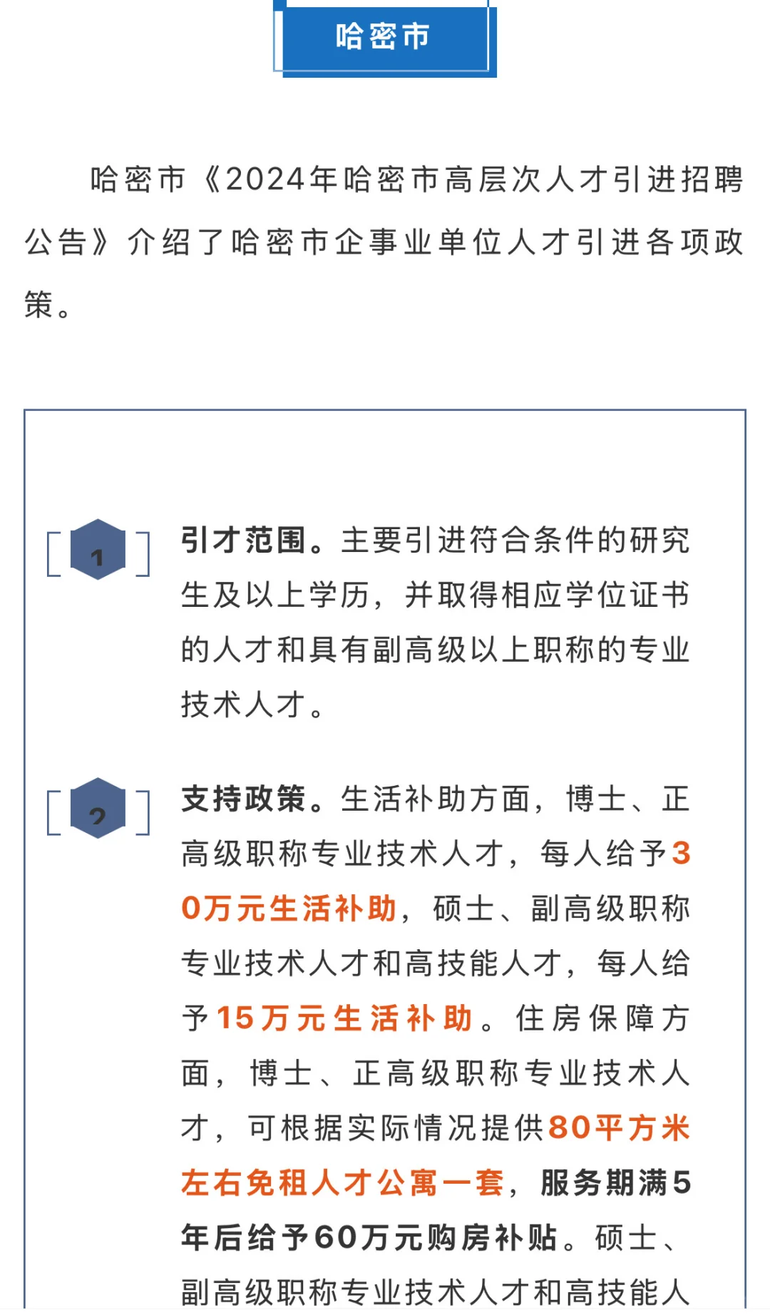 新疆人才引进🔥政策汇总📝