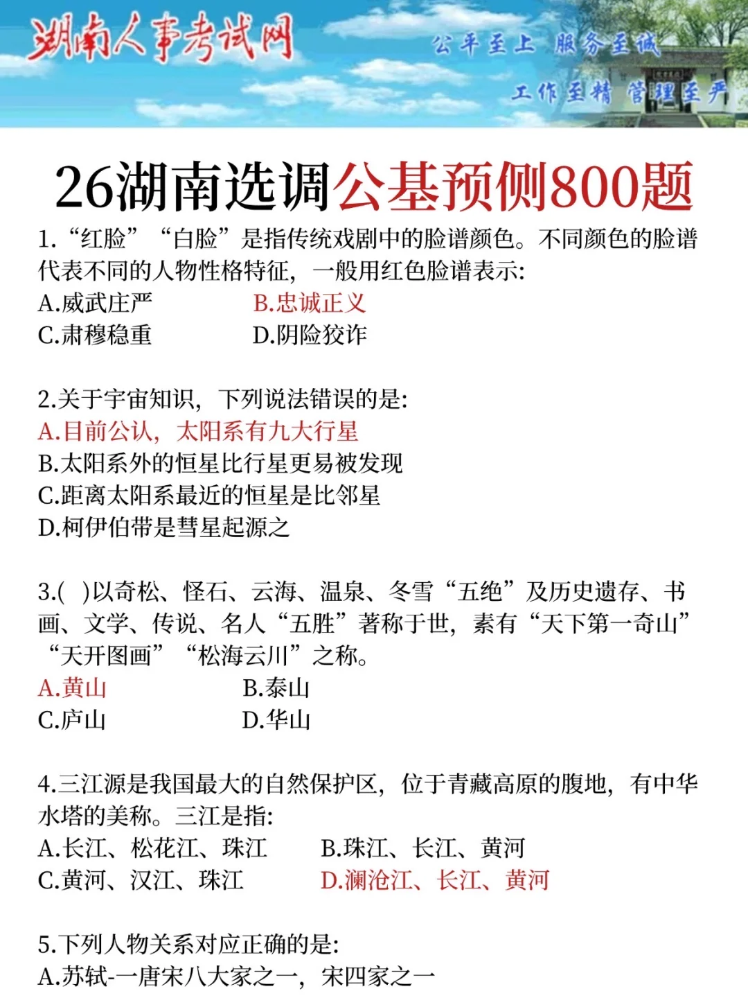 11.16湖南选调其实挺水的(差生版)