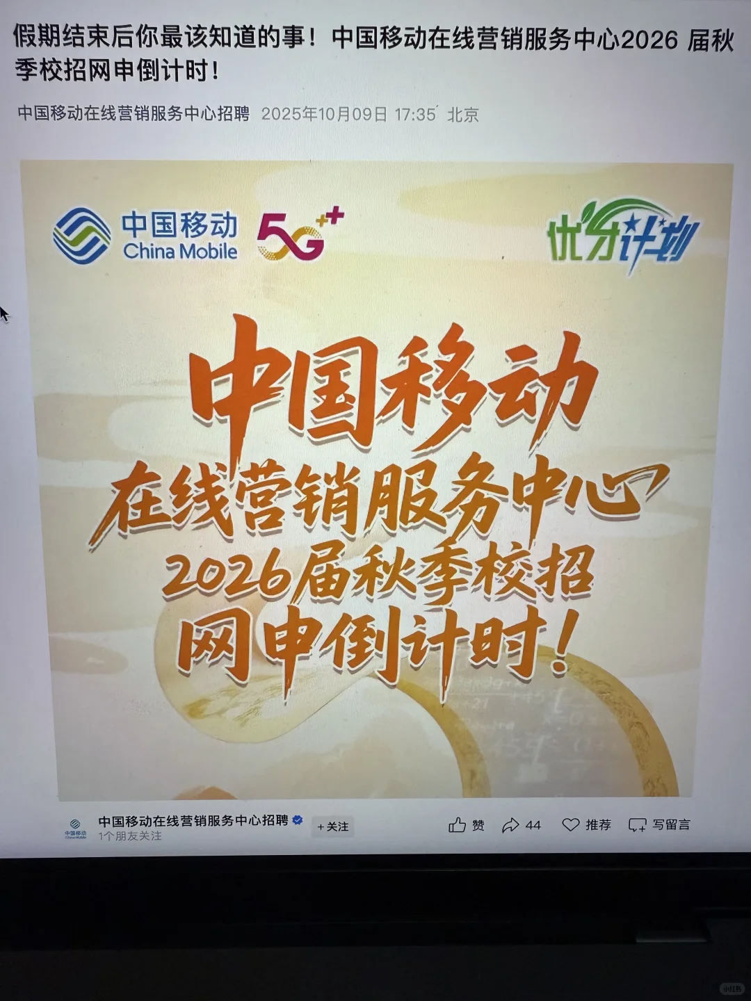 10.10 这些都是昨天刚开的秋招