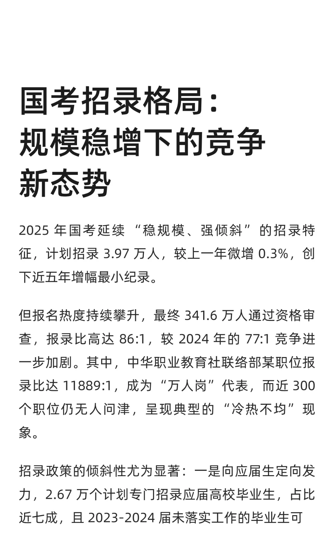 国考招录格局：规模稳增下的竞争新态势