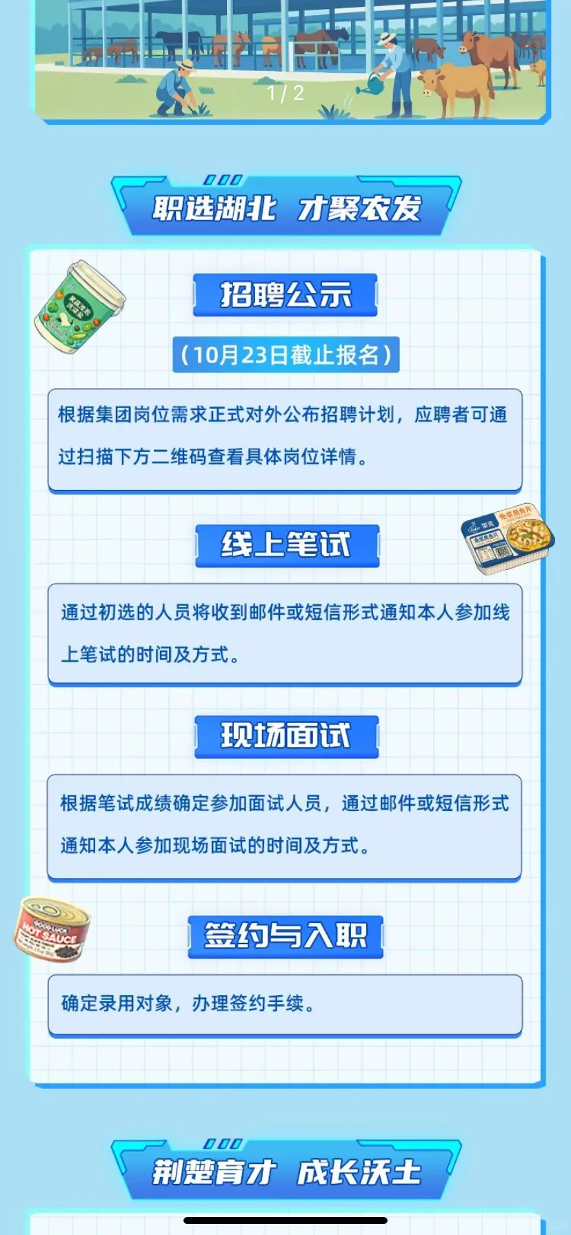 国企25、26届均可| 农学就业 | 湖北农发招聘