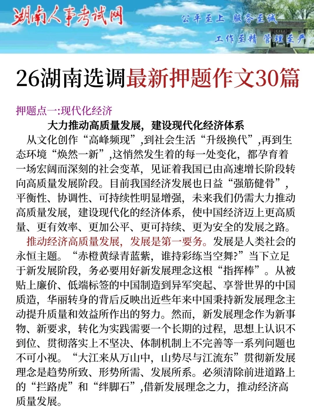 11.16湖南选调其实挺水的(差生版)