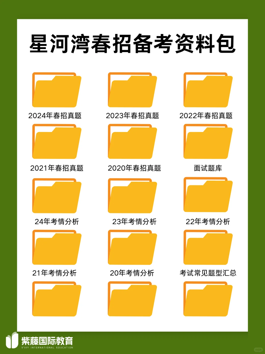 26年上海星河湾春招定向备考课程上线！✍️