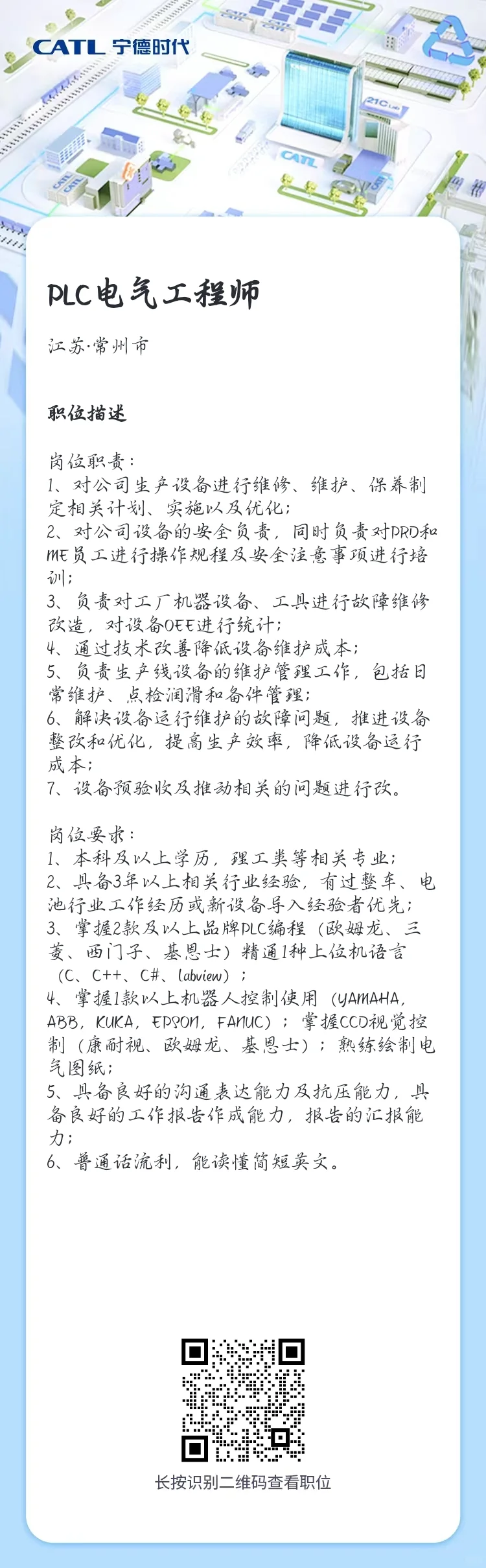 江苏时代设备部门社招