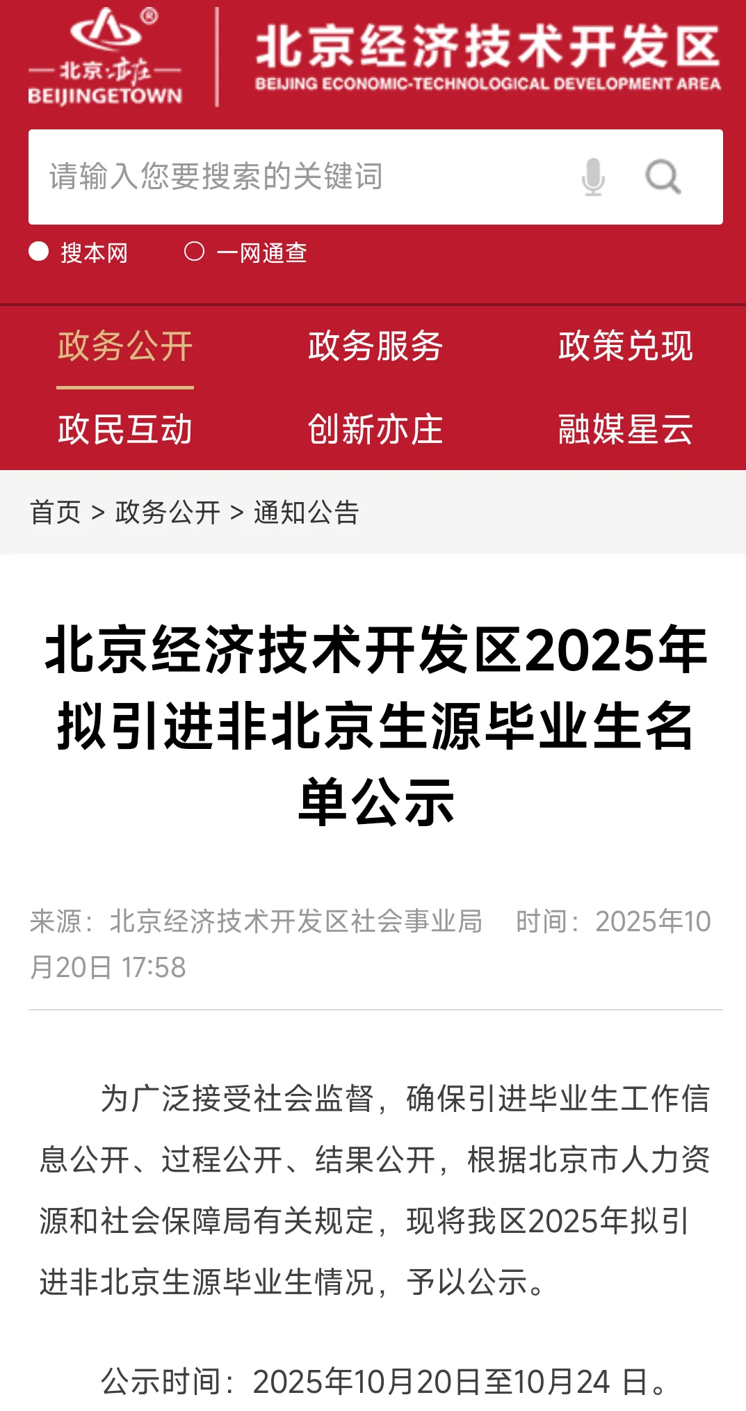 经开区拟引进非京毕业生若干人 恭喜落户！