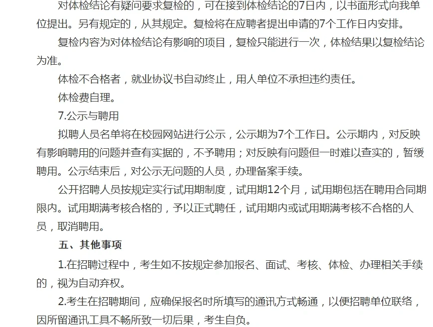 22年抚顺清原教育局部分事业单位招聘