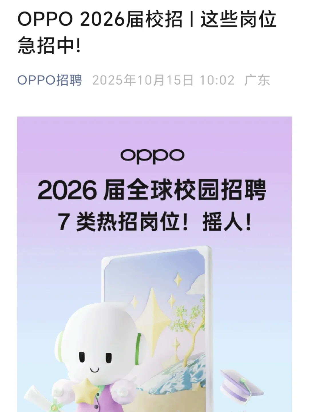 十月底王炸秋招别错过❗️