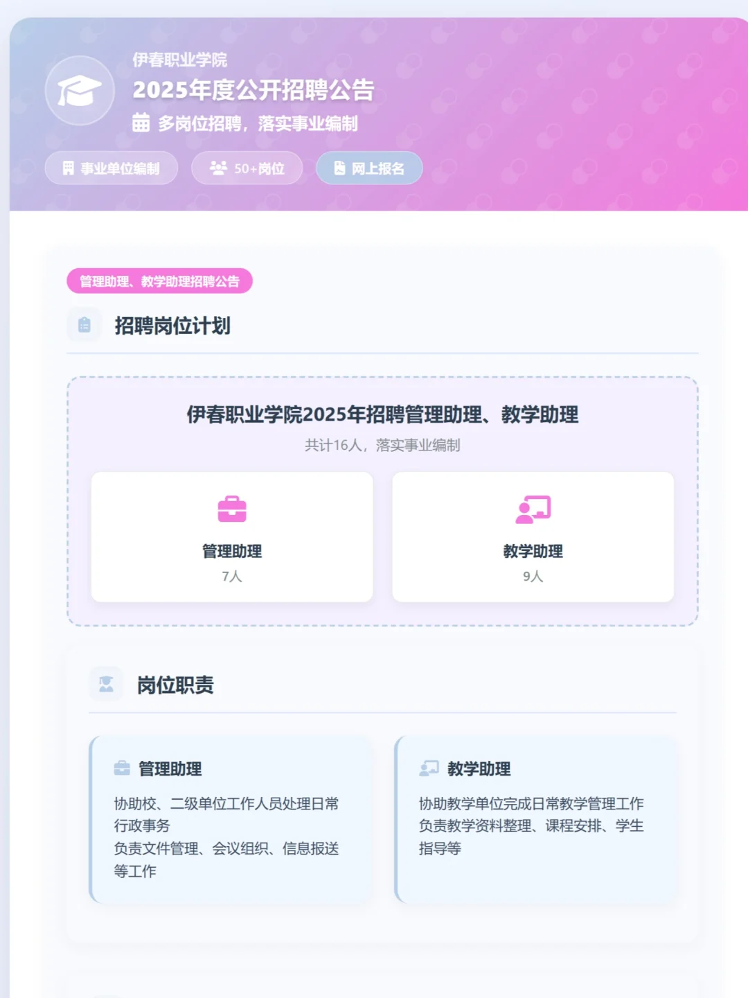 2025年，伊春职业技术学院招聘公告