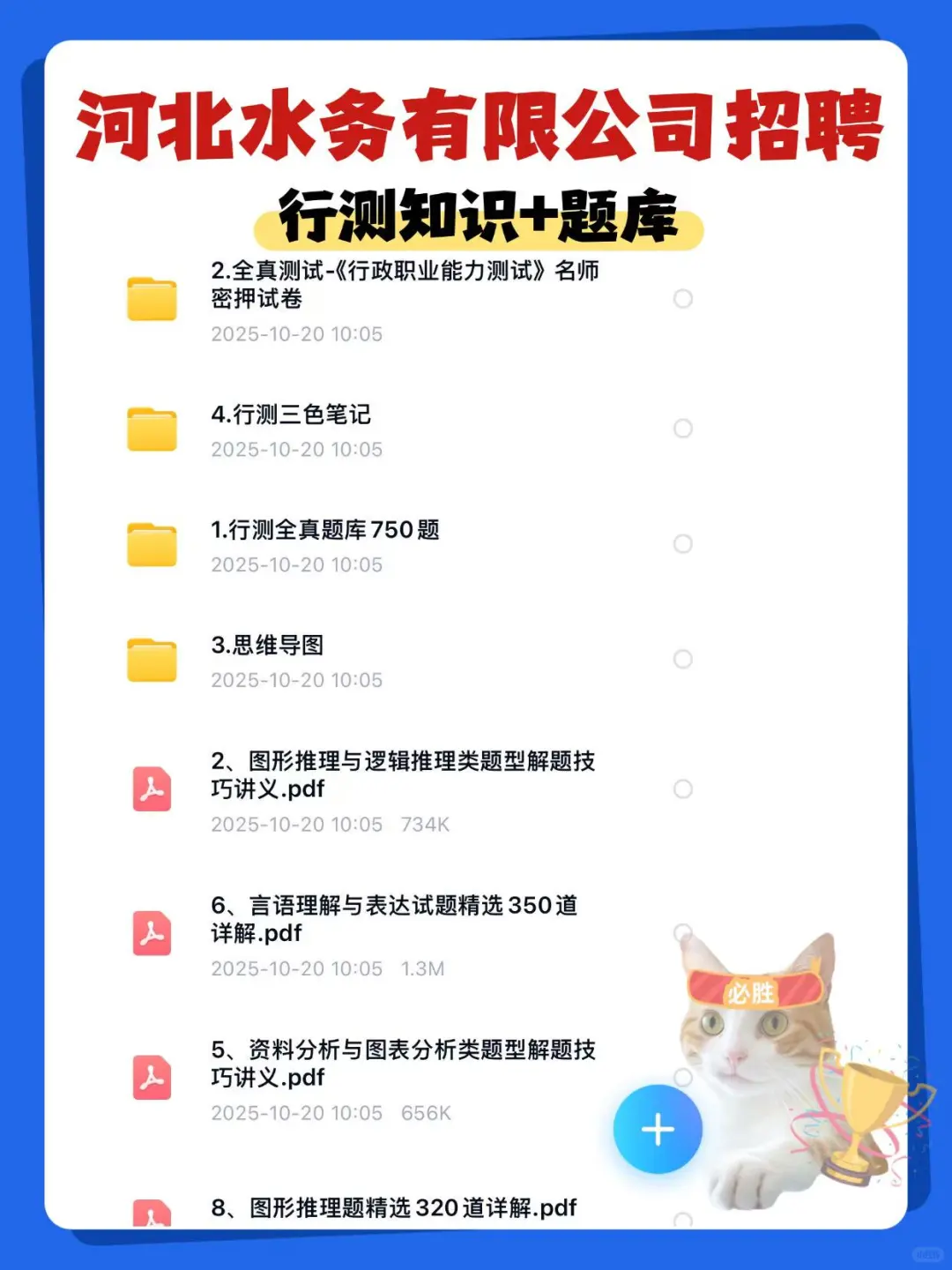 25河北水务有限公司招聘考试资料，快背！