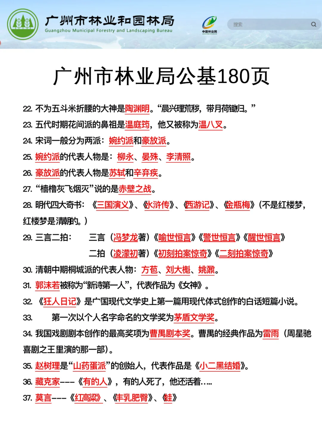 强调一下，去参加广州市林业局的人
