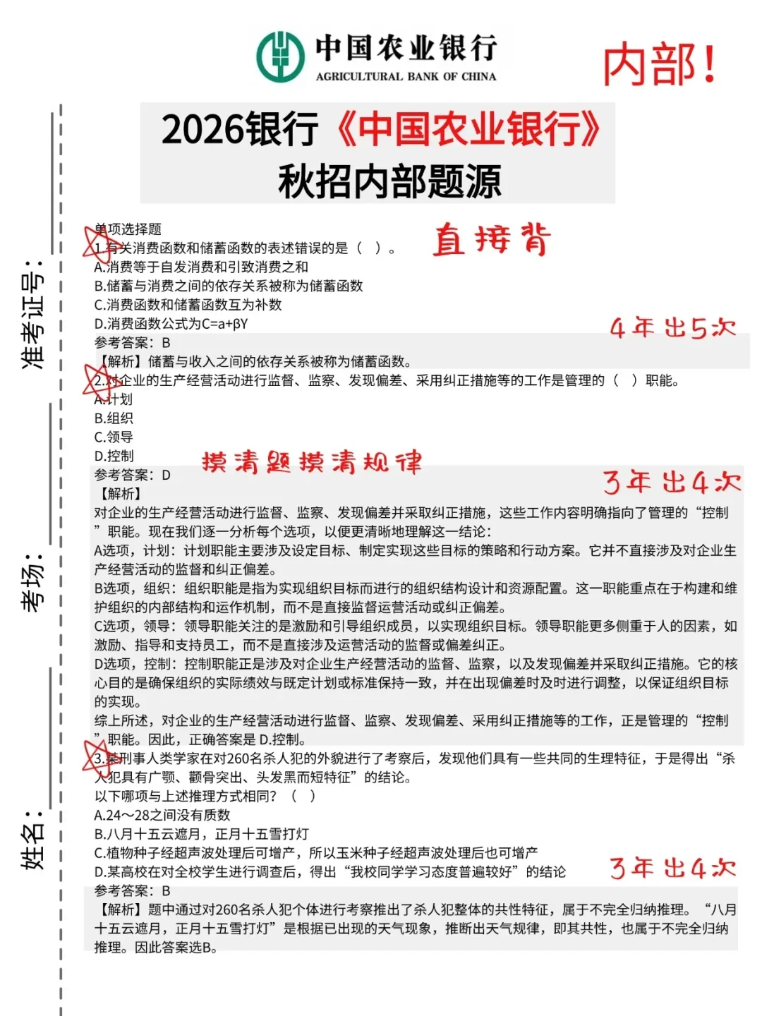 农行秋招小道消息，有点心疼11月的考生