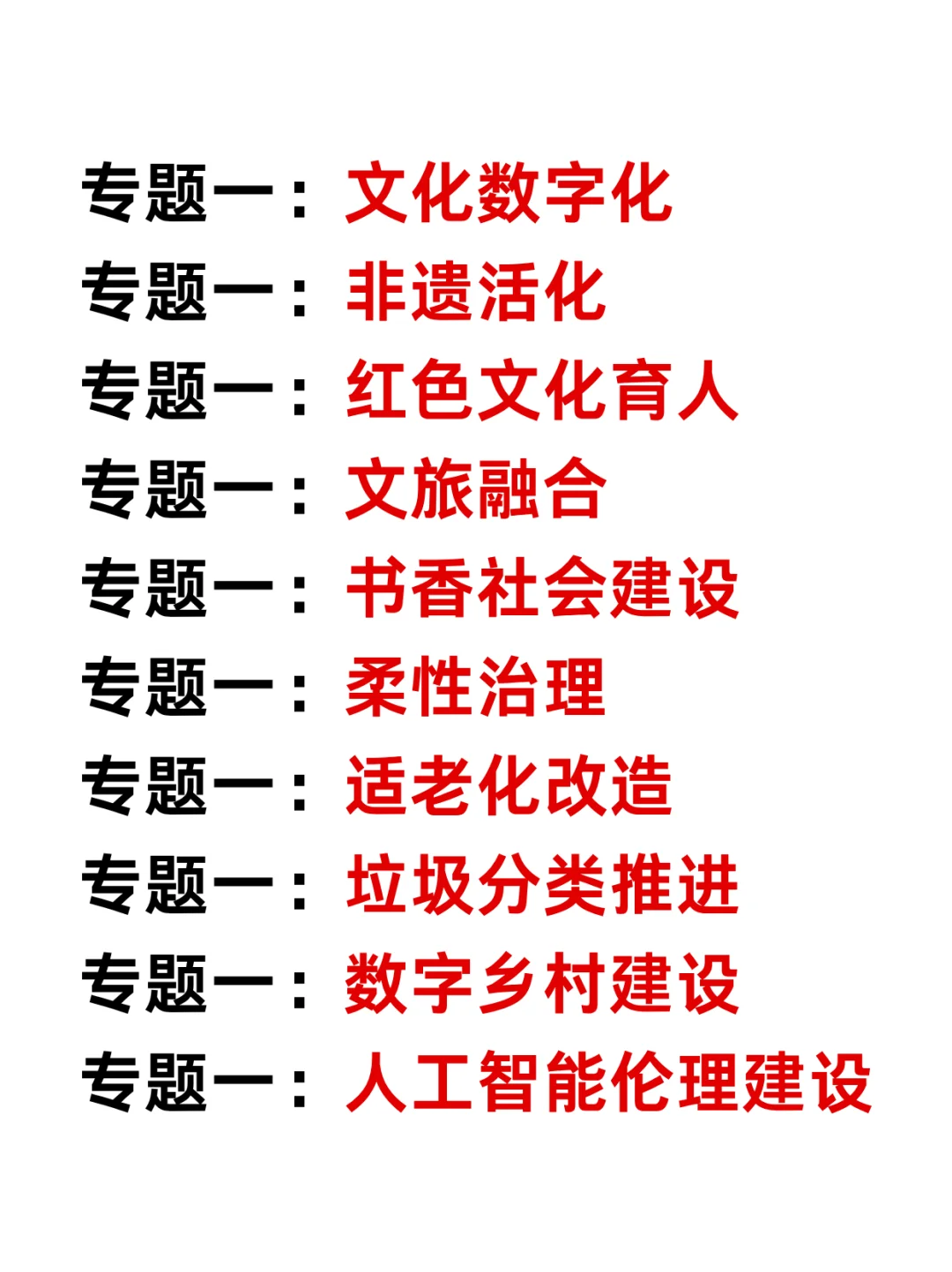 综应B类别裸考❗袁东作文就这10篇，熬夜背