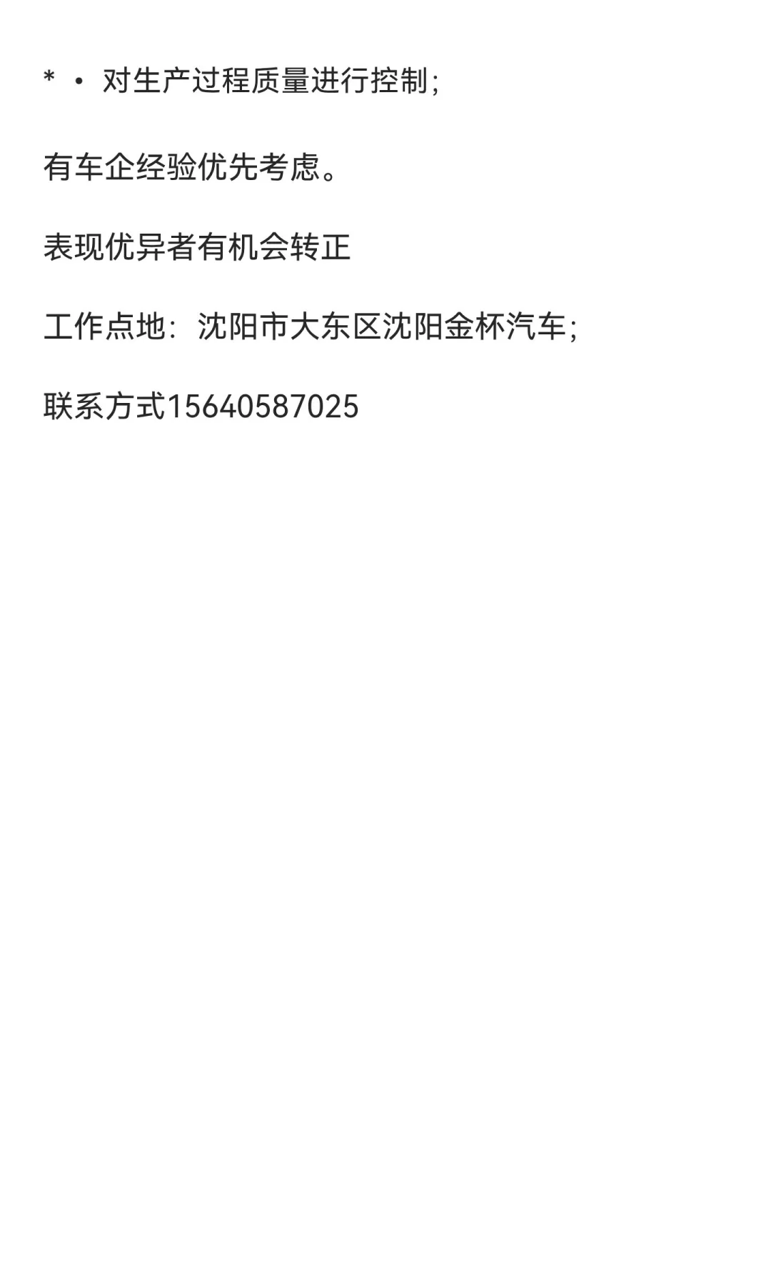 大东区长白班装配工