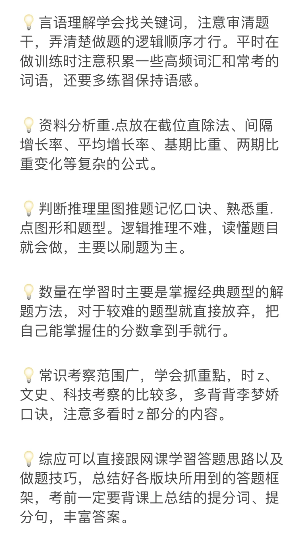 事业编联考B类上岸经验（自学版）