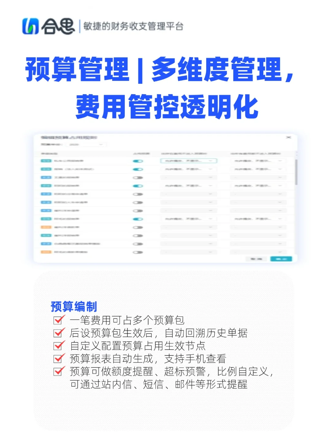 预算编制不再是财务的独角戏