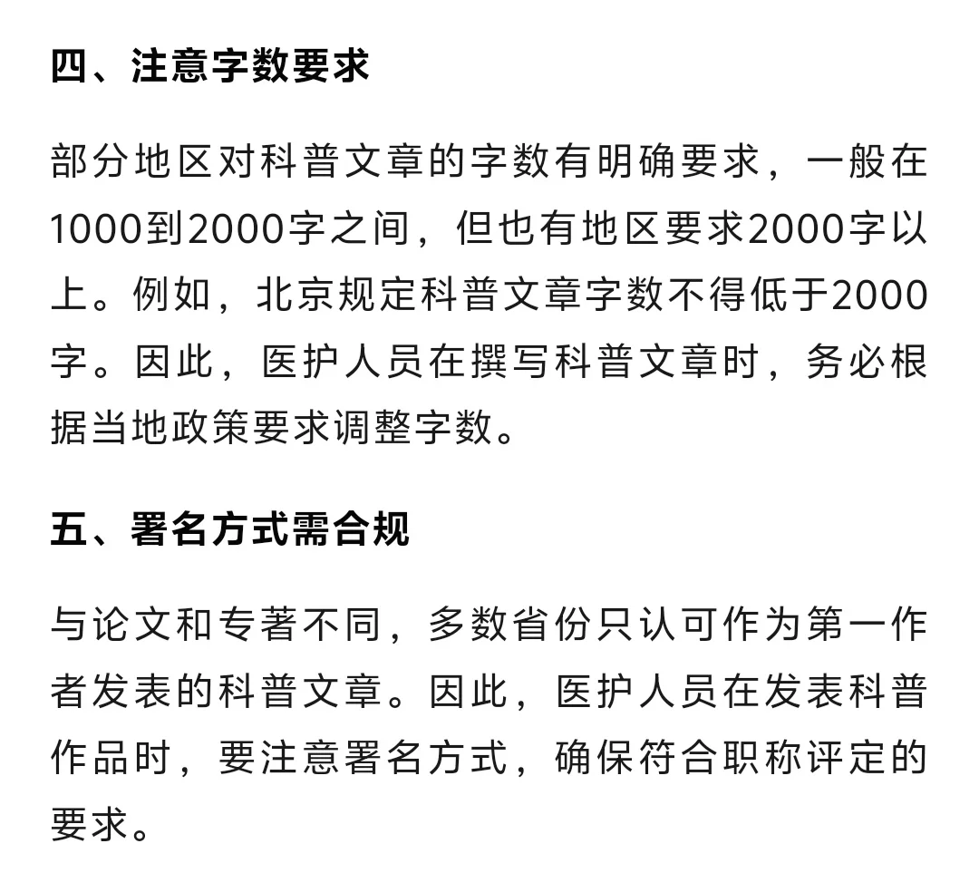 医护人员发健康科普文章，必看5要点❗