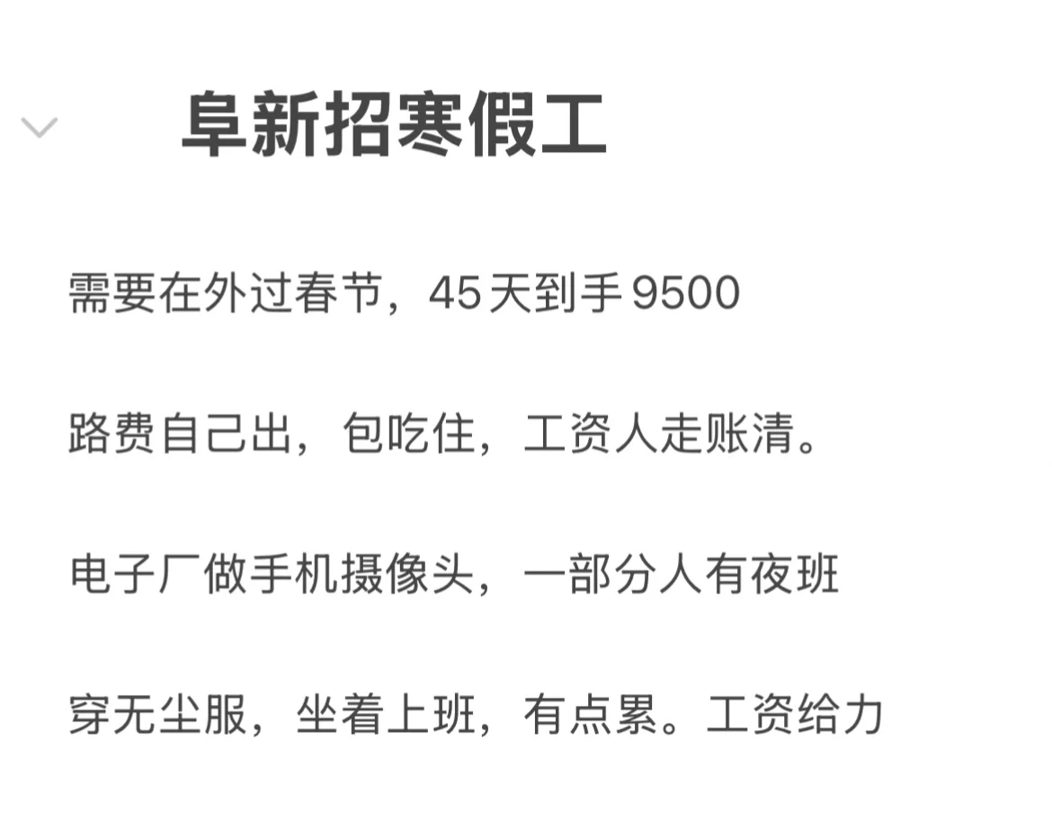 阜新是不是很难招到寒假工