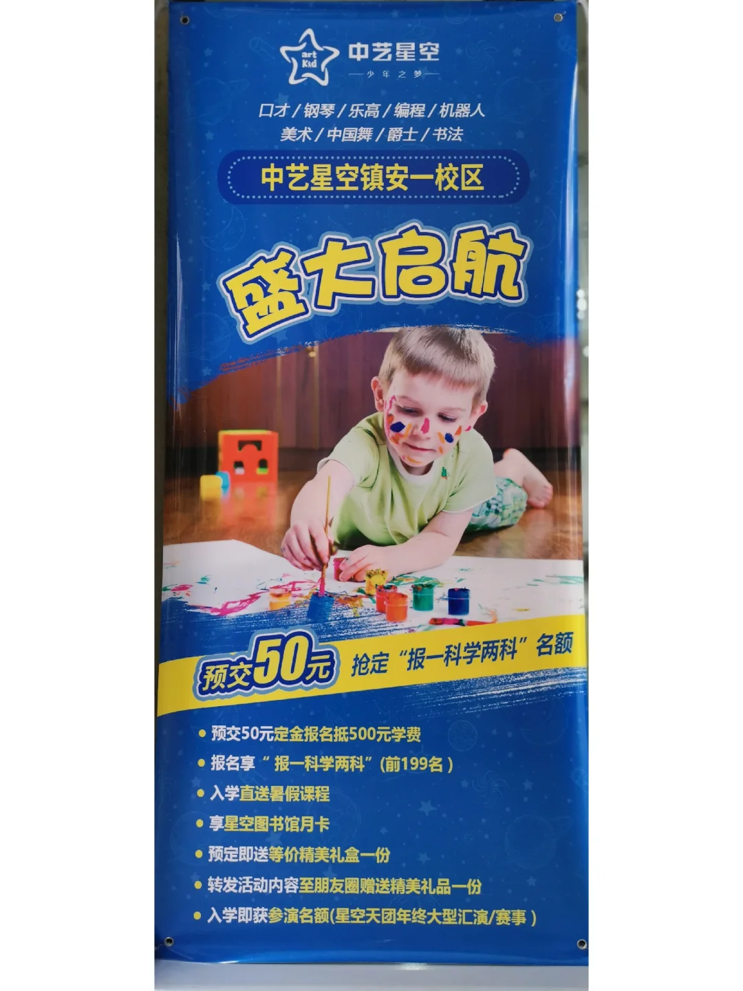 中艺星空镇安一校人才储备中