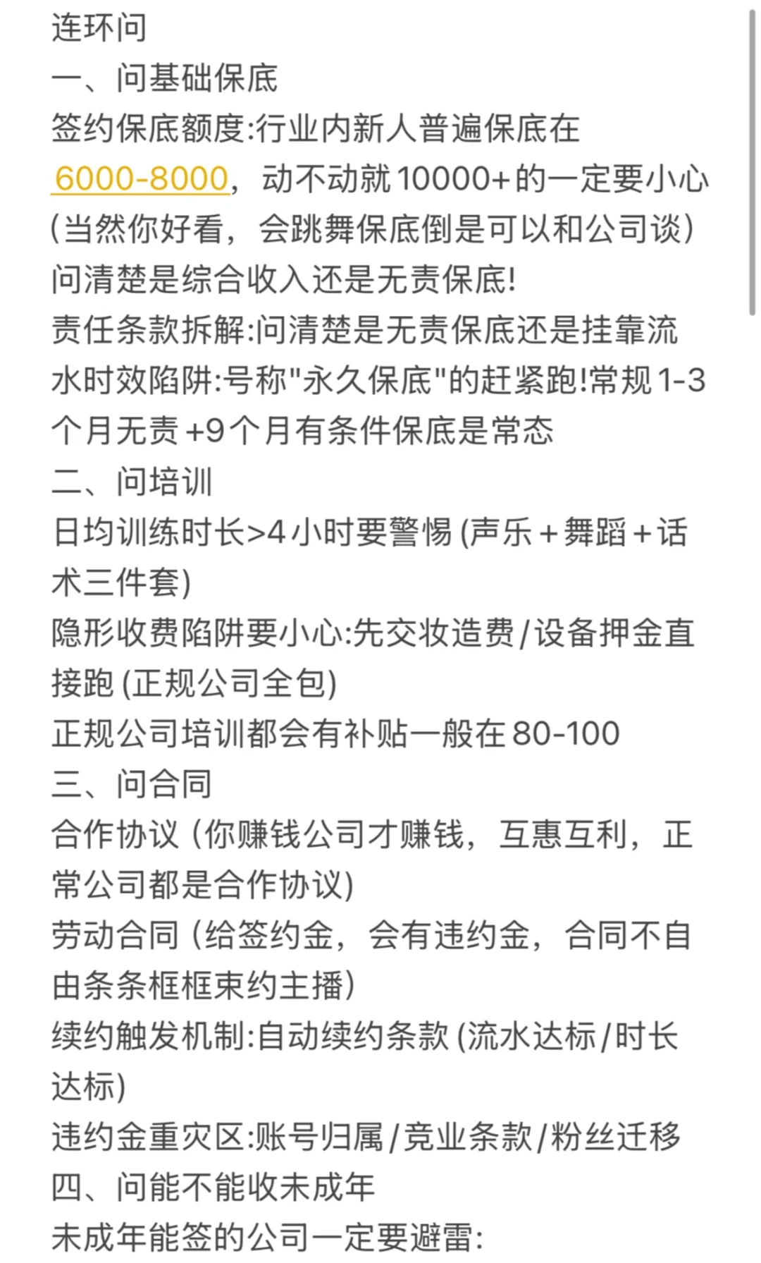 团播深坑 入行避雷详细全攻略