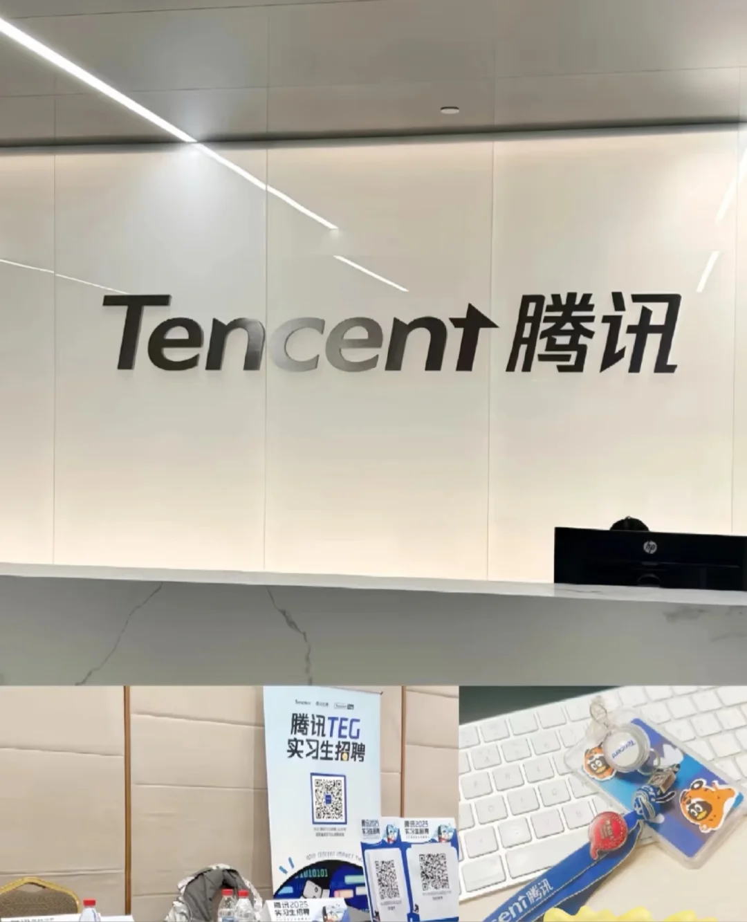 腾讯实习找继任