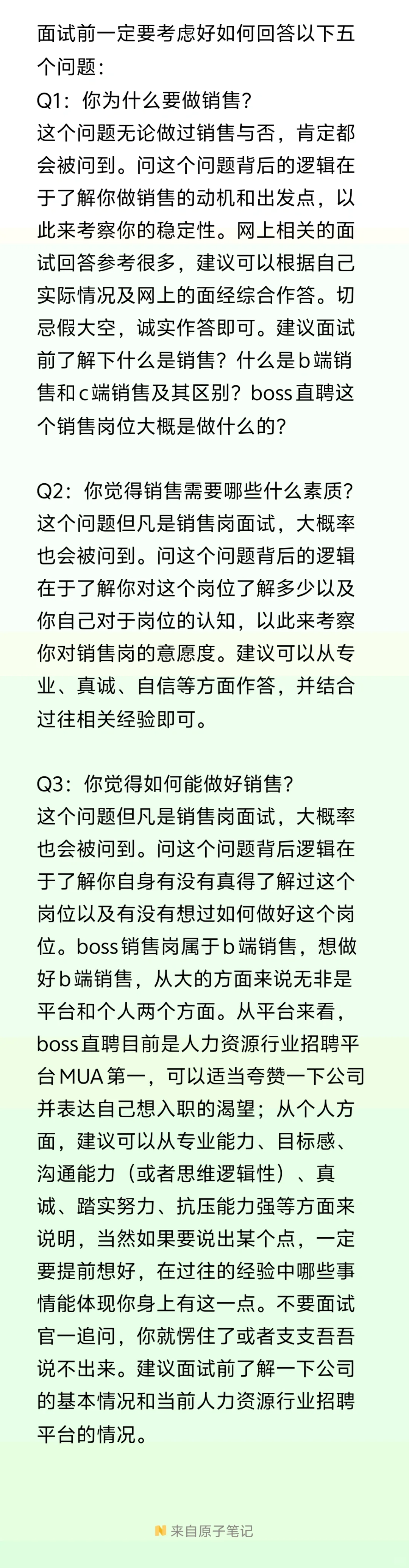 BOSS直聘销售基本情况及面试分享