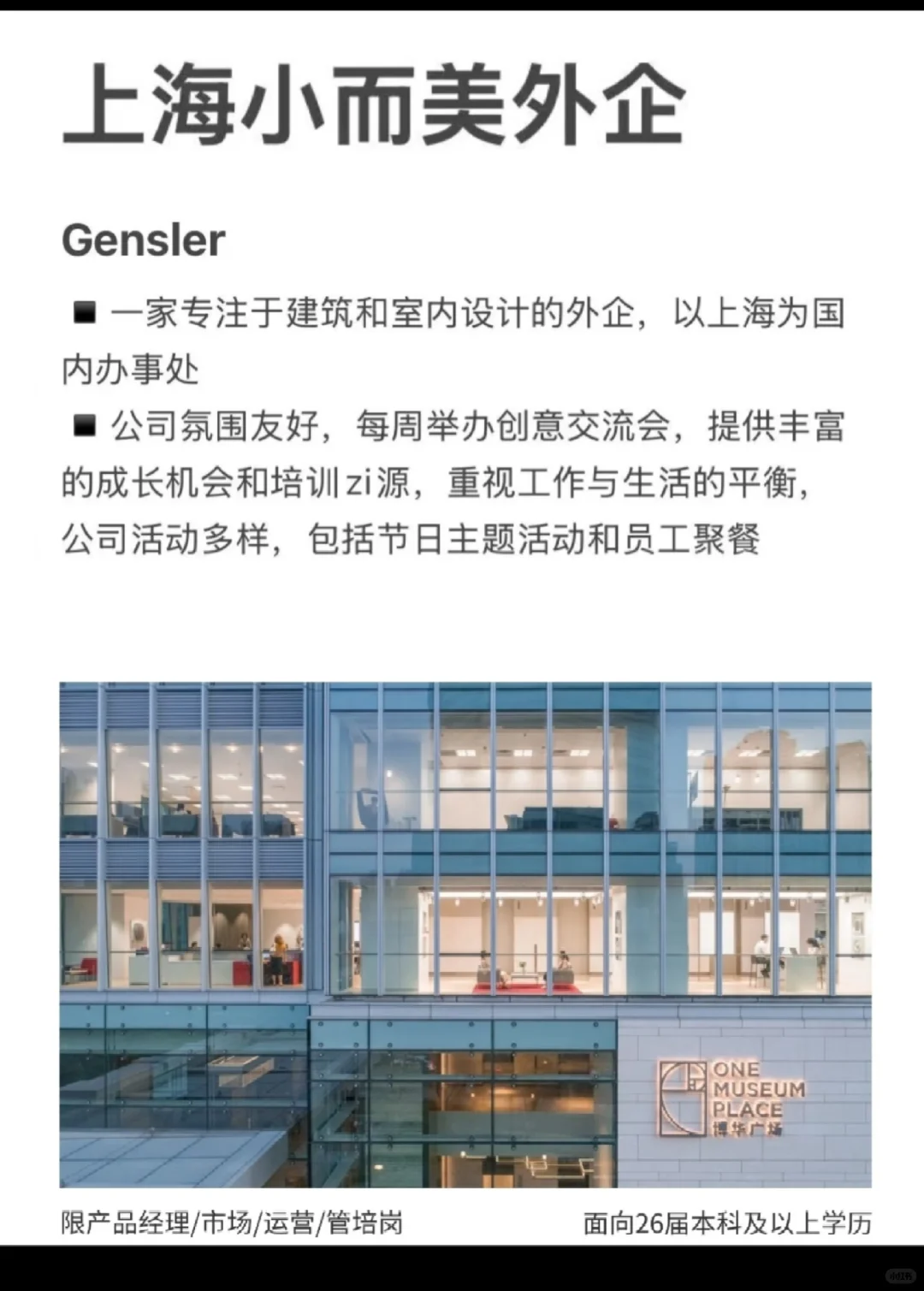 上海一些小而美外企