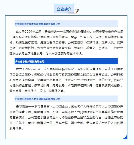 大专起不限专业！齐齐哈尔市三家国企招聘
