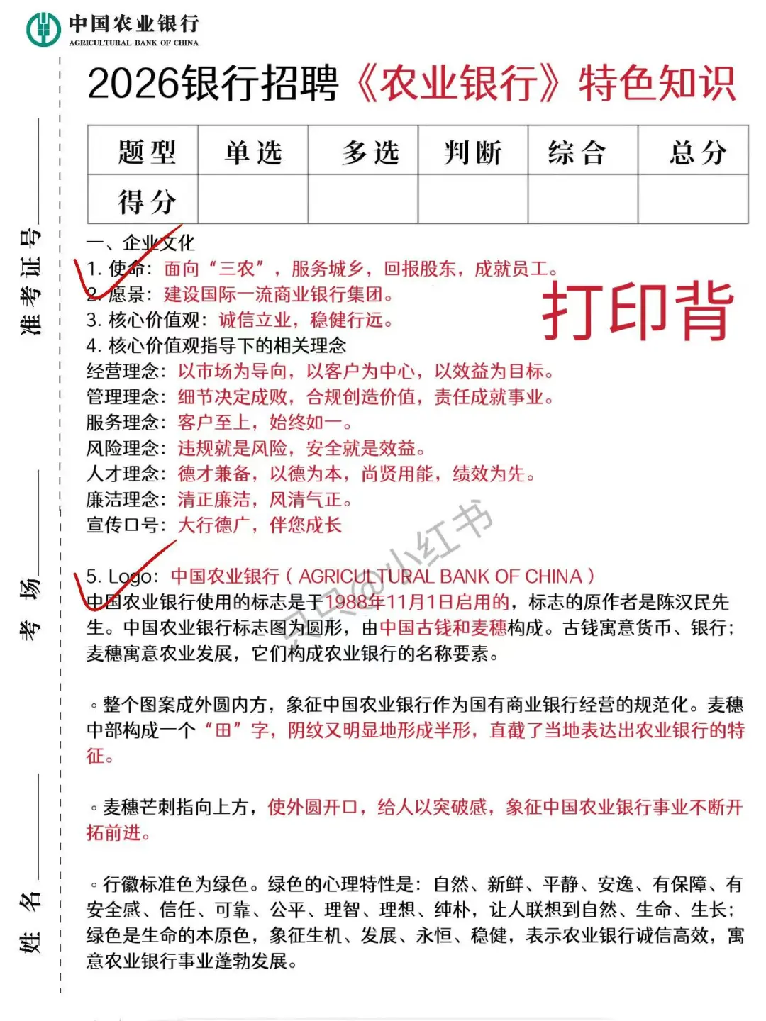 再次提醒，收到11.1农业银行笔试通知的人！